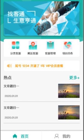找客通截图3