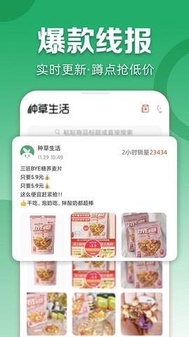 种草生活截图2