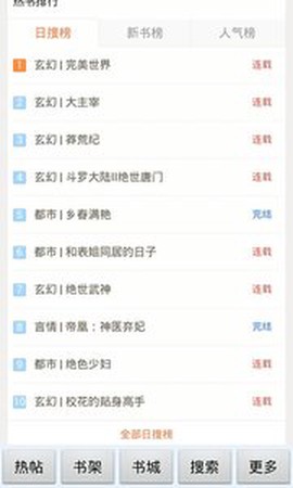 镇魂小说网截图3