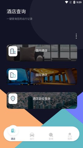 饭团行程截图1