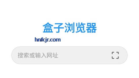 盒子浏览器[图1]