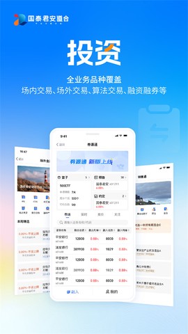 国泰海通道合截图2