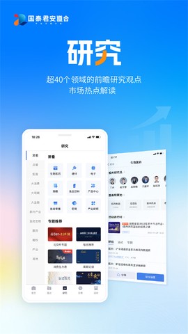 国泰海通道合截图3