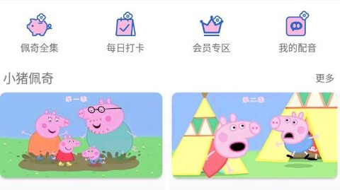 小猪佩奇口语秀[图1]