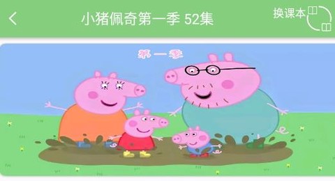 小猪佩奇口语秀[图2]