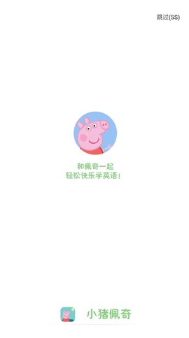 小猪佩奇口语秀截图1