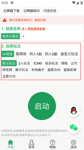 自动记牌器[图2]