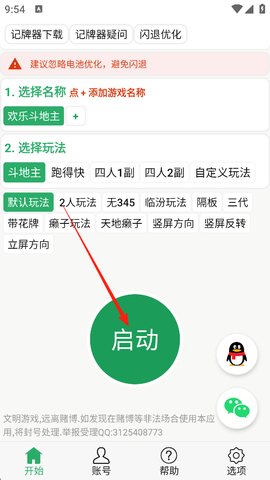 自动记牌器[图3]