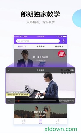 智能钢琴截图3