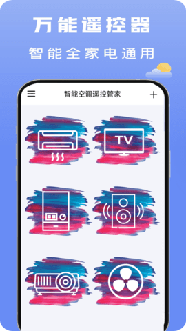 智能遥控截图3