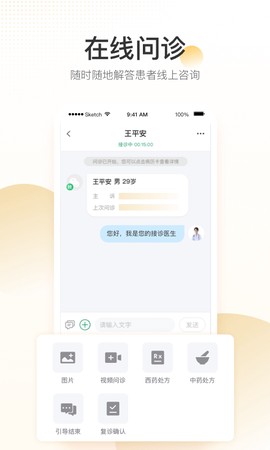平安好医生医院端截图1