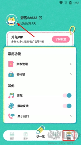 阿柴记账[图8]