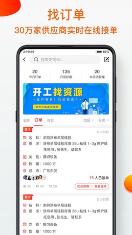 模切之家截图1