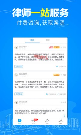 崇法法律咨询截图1