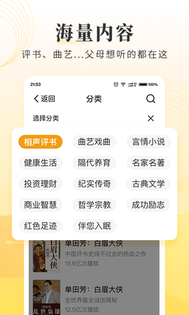 懒人畅听大字版截图3