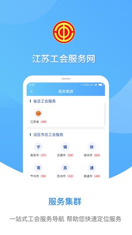 江苏工会截图1