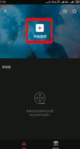 剪映免费版[图5]