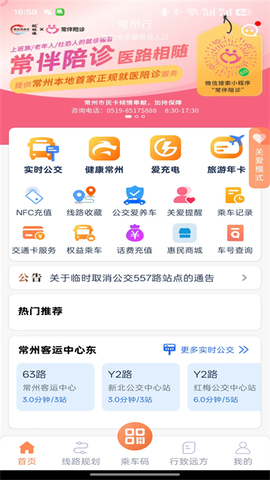 常州行截图1