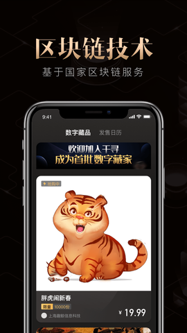 千寻数藏截图2