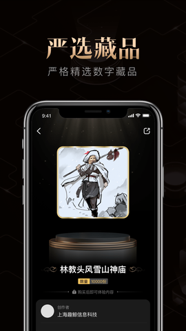 千寻数藏截图3
