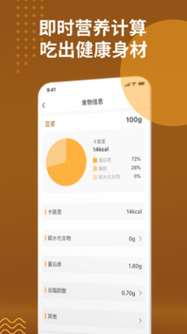 香山营养截图2