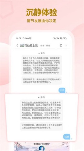 花仙爱上我截图3