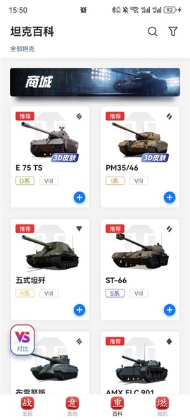 坦克营地[图1]