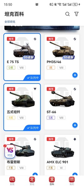坦克营地[图2]