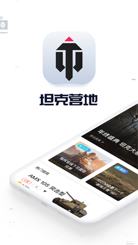 坦克营地截图1