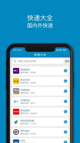 快递大全[图1]