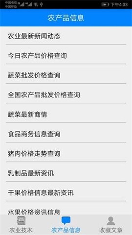 农业技术截图1