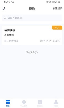 检测报表截图3