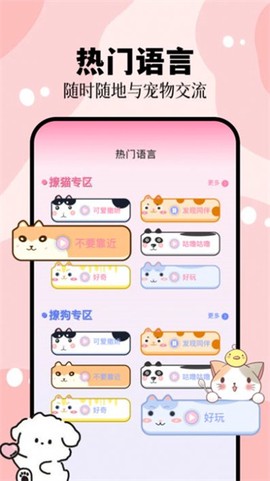 猫叫狗叫翻译器截图3