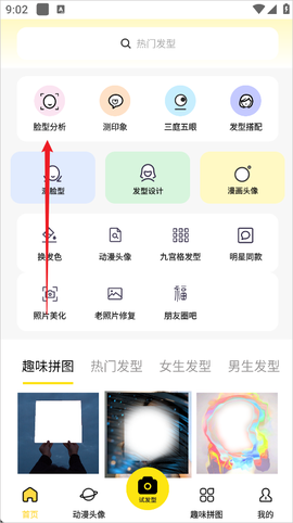 试发型相机[图1]
