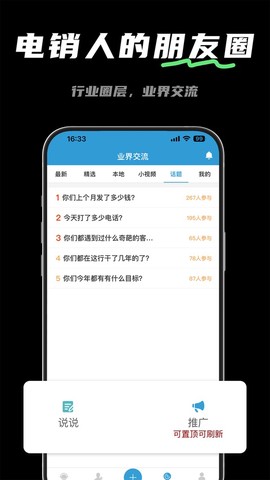 电销宝截图3