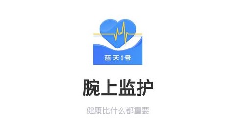 腕上监护[图1]