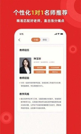 家教一对一辅导截图2