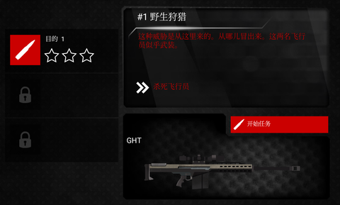 火柴人狙击手4[图4]