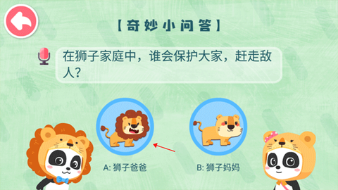 奇妙的动物家庭[图7]