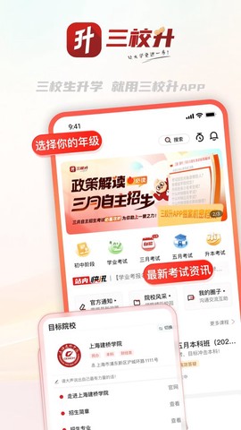 三校升截图1