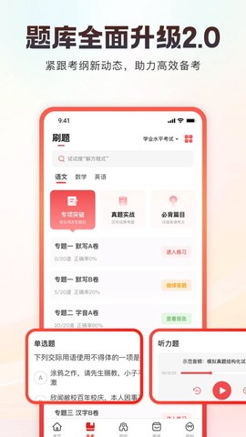 三校升截图2