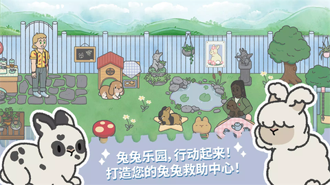 兔兔乐园截图1