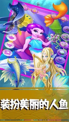 我的美人鱼男友截图1