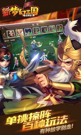 新梦幻三国截图3