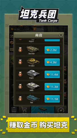 坦克兵团截图2
