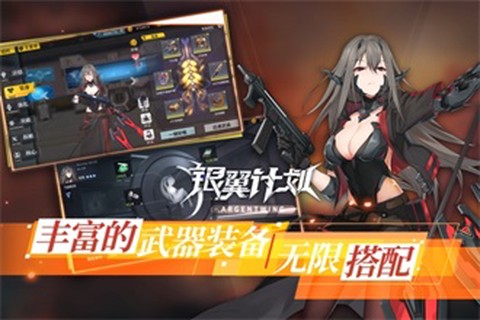 银翼计划截图2