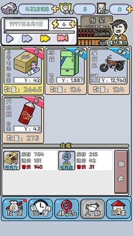 中国式富豪截图3