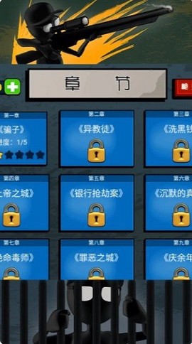 火柴人狙击大师截图1