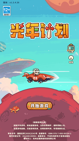 光年计划截图1