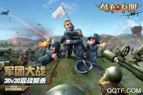 战争与征服截图1